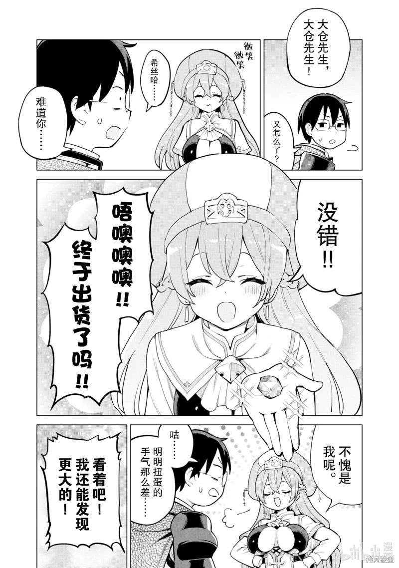 《通过扭蛋增加同伴，做成最强美少女军团》第66话 第16页