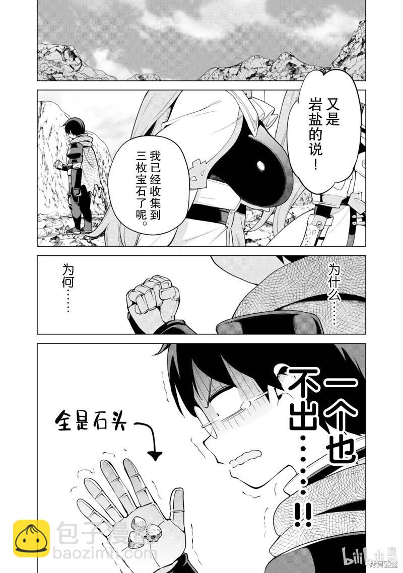 《通过扭蛋增加同伴，做成最强美少女军团》第66话 第17页