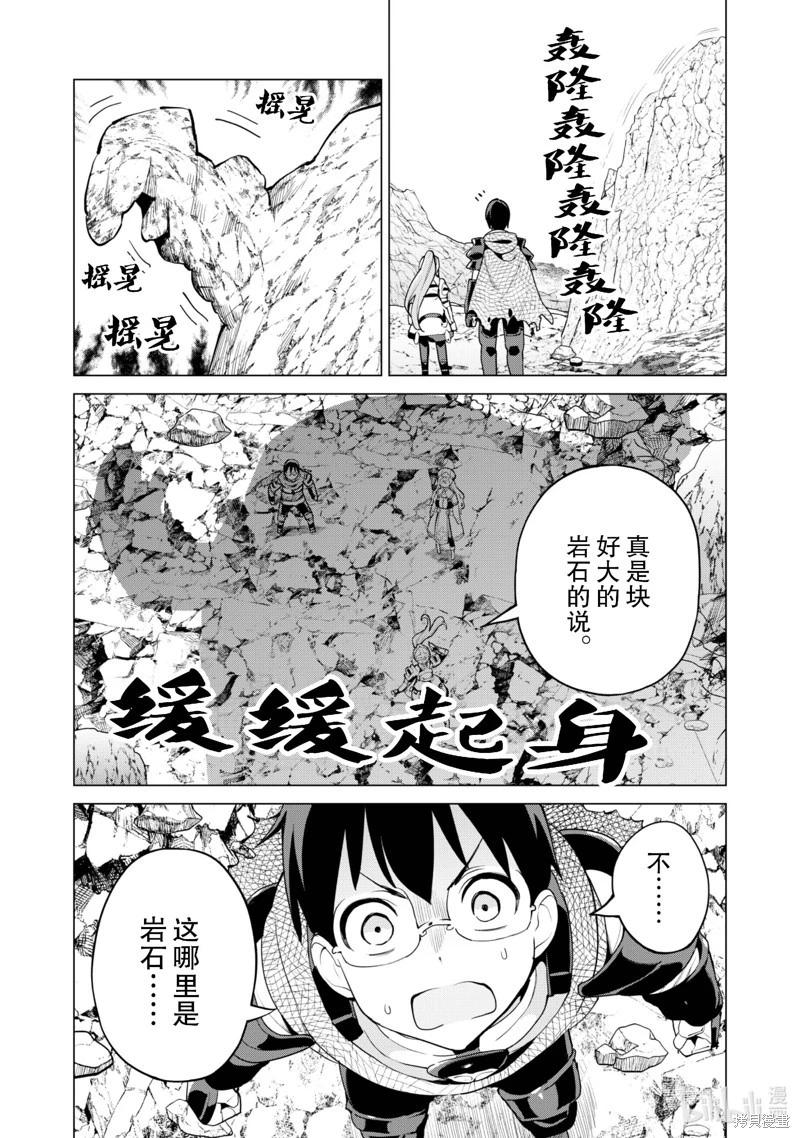 《通过扭蛋增加同伴，做成最强美少女军团》第66话 第18页