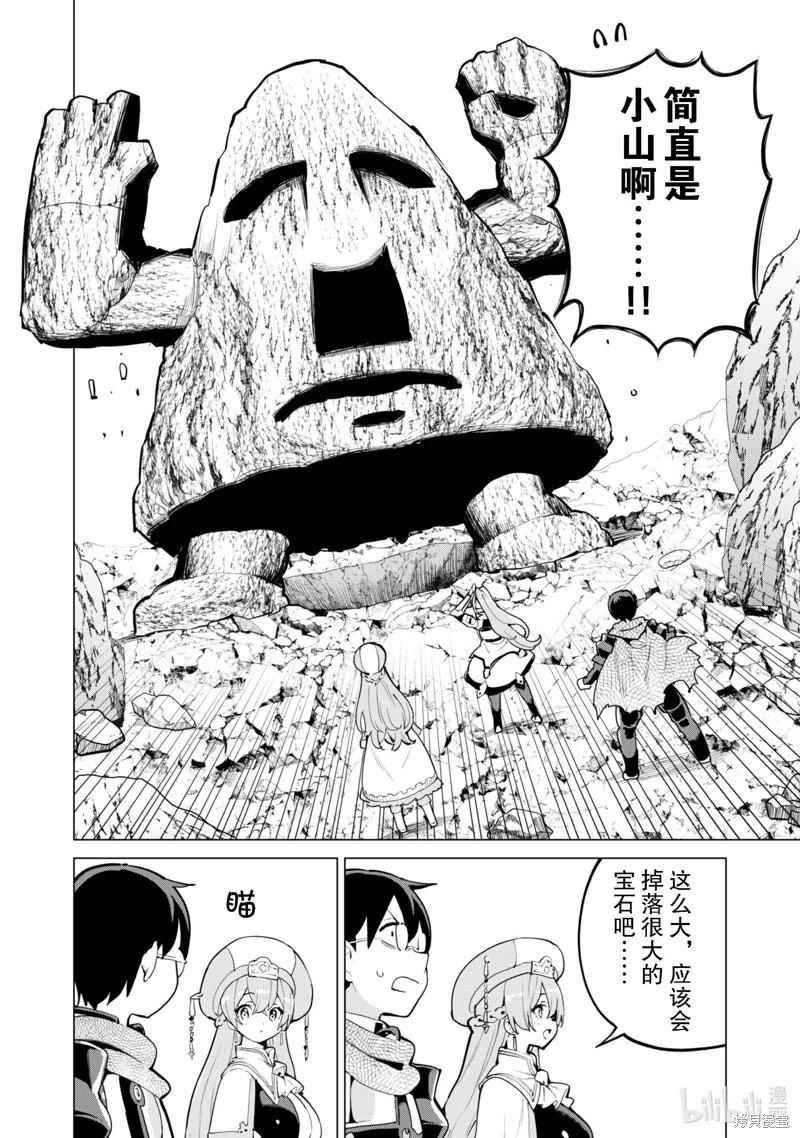 《通过扭蛋增加同伴，做成最强美少女军团》第66话 第19页