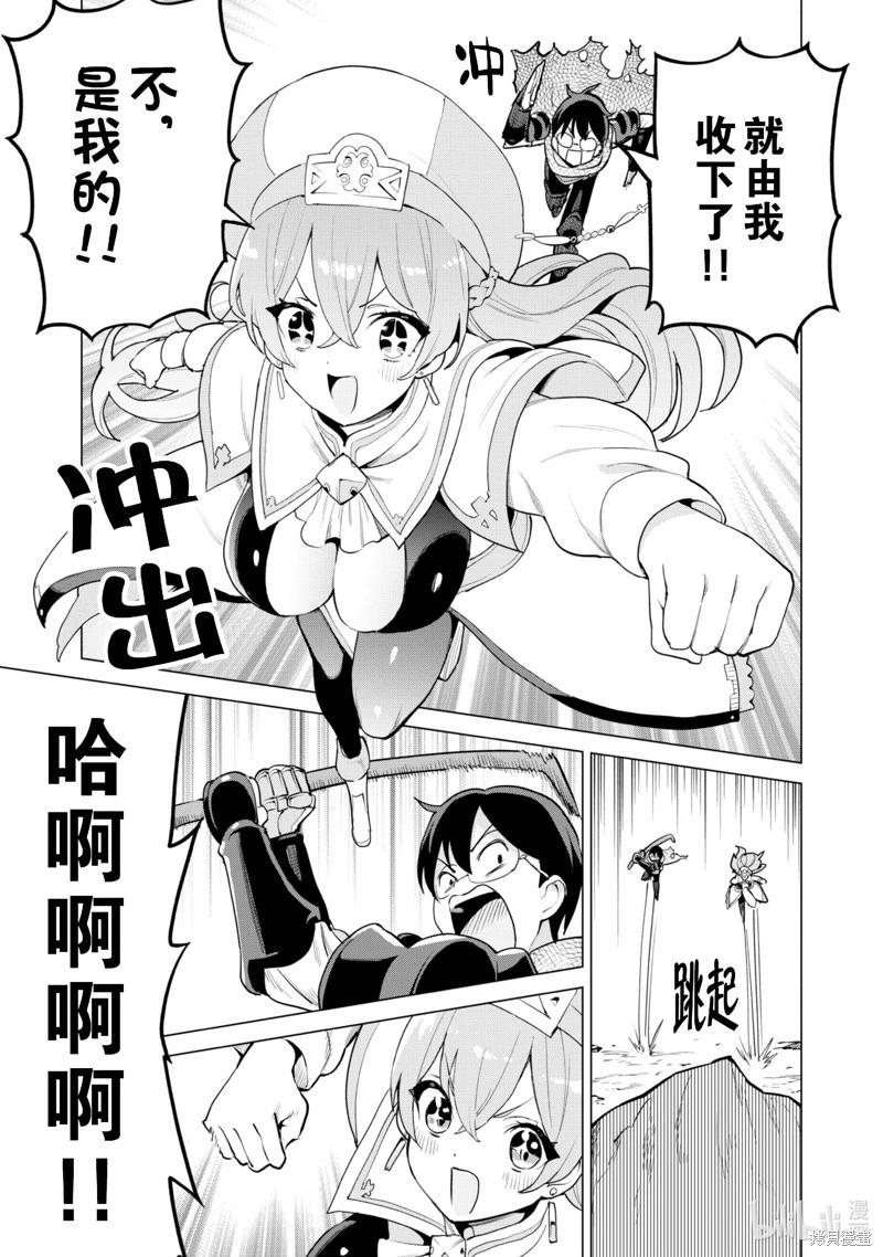 《通过扭蛋增加同伴，做成最强美少女军团》第66话 第20页