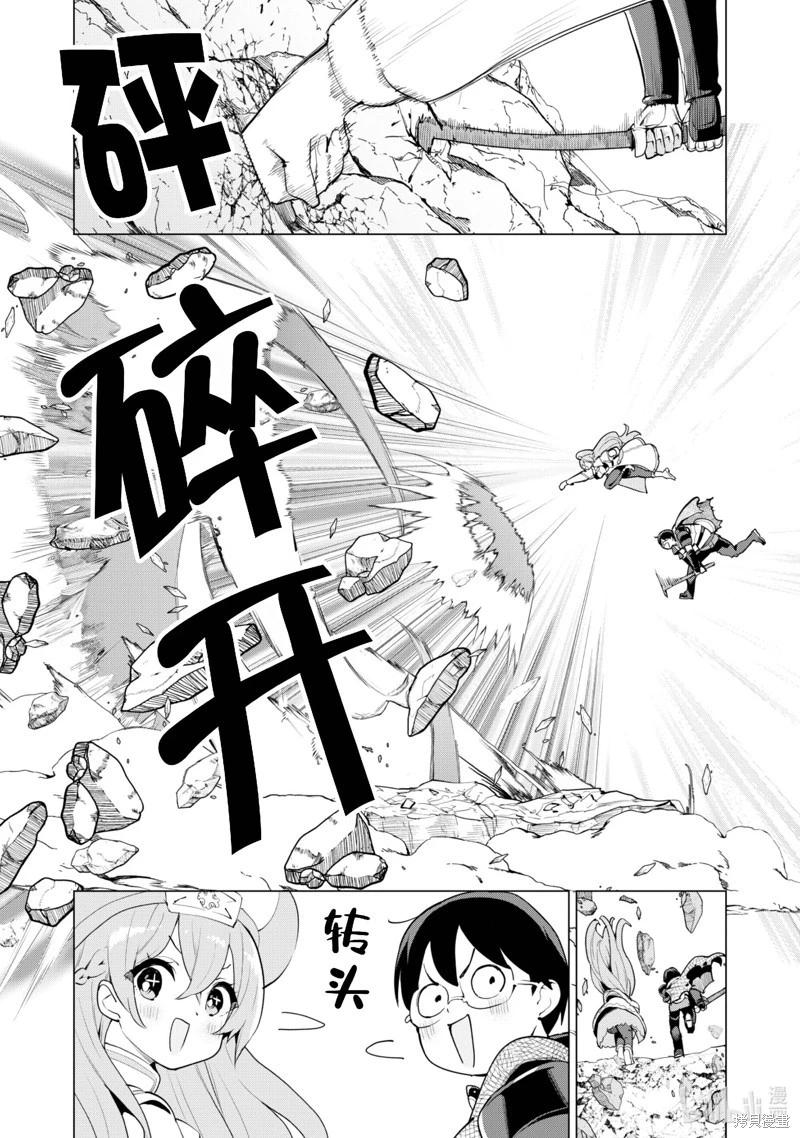 《通过扭蛋增加同伴，做成最强美少女军团》第66话 第21页