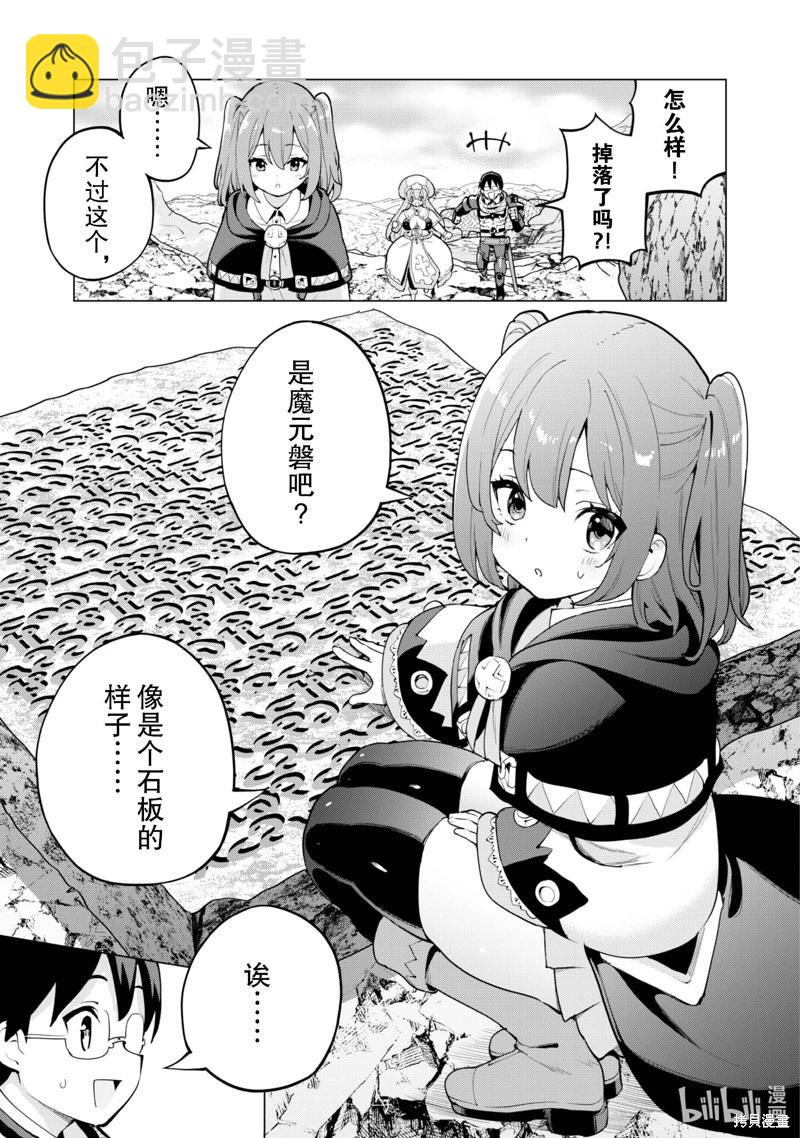 《通过扭蛋增加同伴，做成最强美少女军团》第66话 第22页