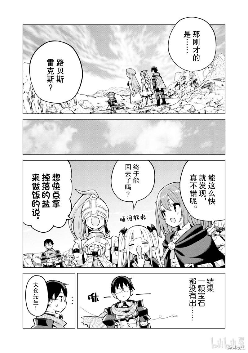《通过扭蛋增加同伴，做成最强美少女军团》第66话 第23页