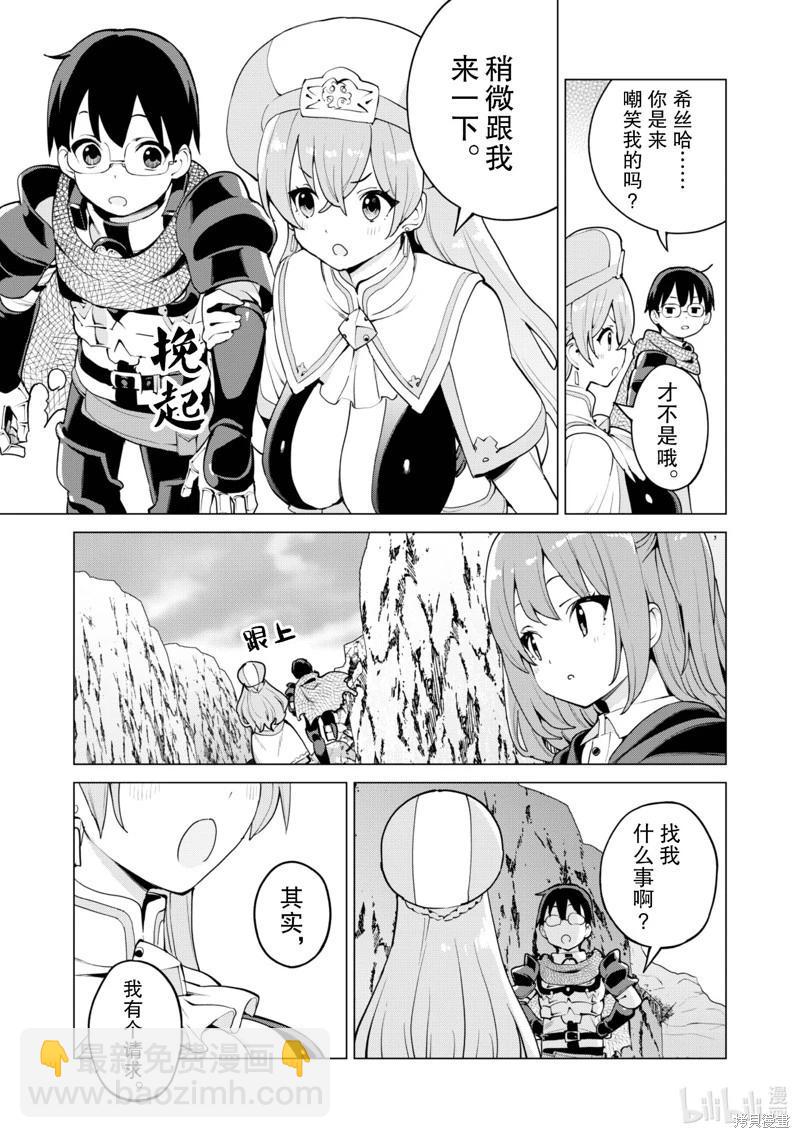 《通过扭蛋增加同伴，做成最强美少女军团》第66话 第24页