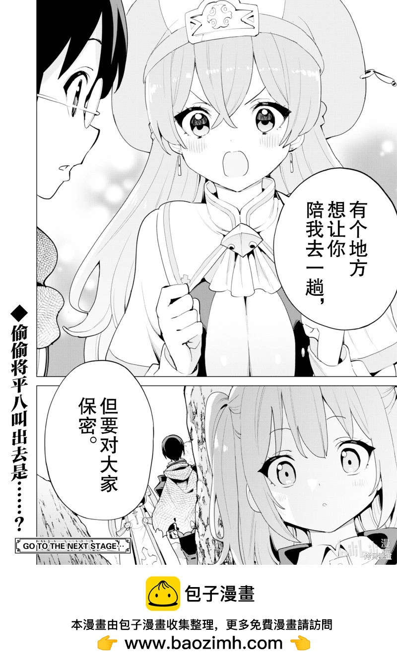 《通过扭蛋增加同伴，做成最强美少女军团》第66话 第25页