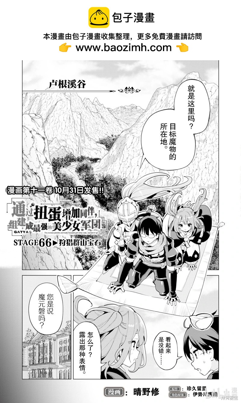 《通过扭蛋增加同伴，做成最强美少女军团》第66话 第2页