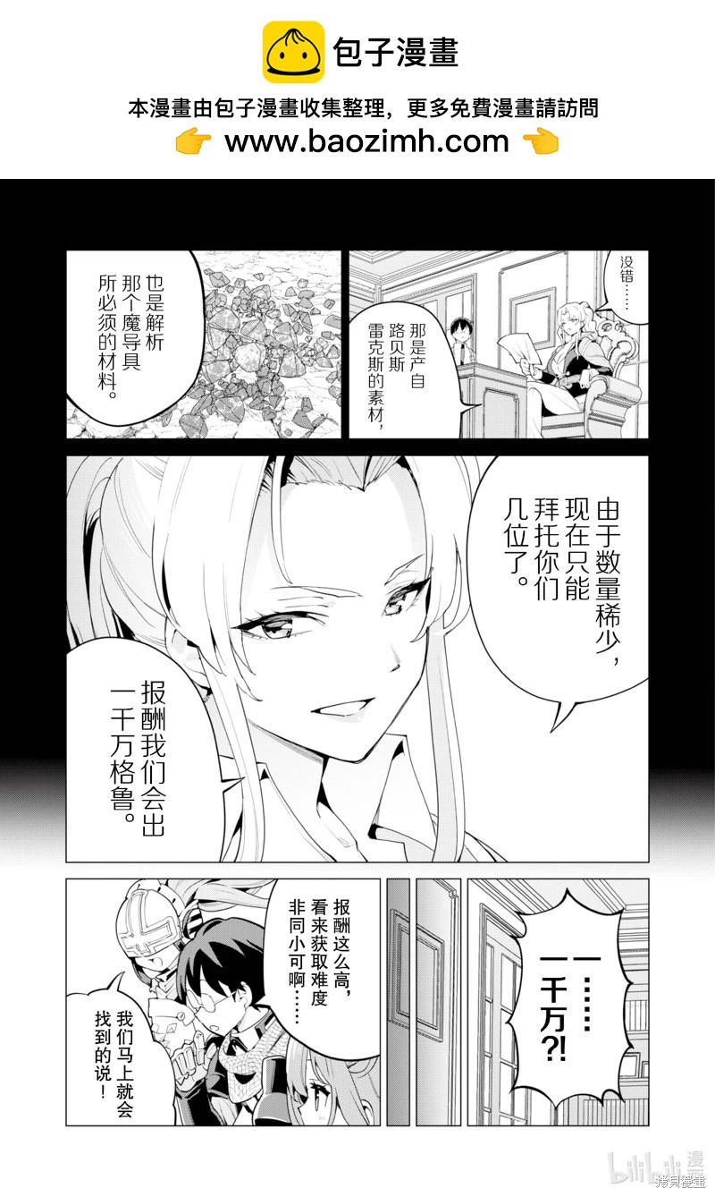 《通过扭蛋增加同伴，做成最强美少女军团》第66话 第3页