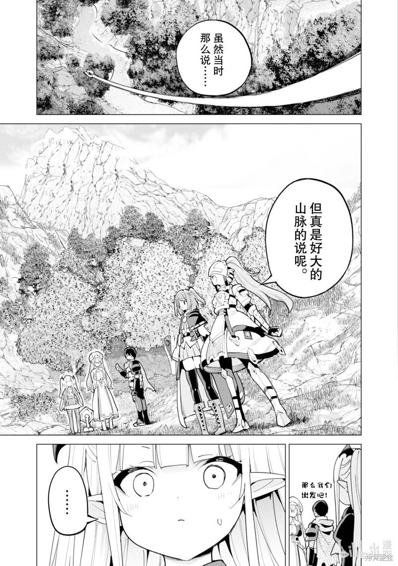 《通过扭蛋增加同伴，做成最强美少女军团》第66话 第4页
