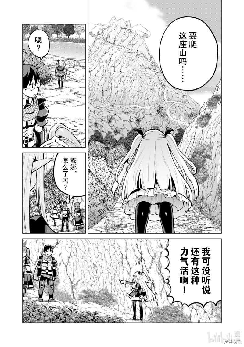 《通过扭蛋增加同伴，做成最强美少女军团》第66话 第5页