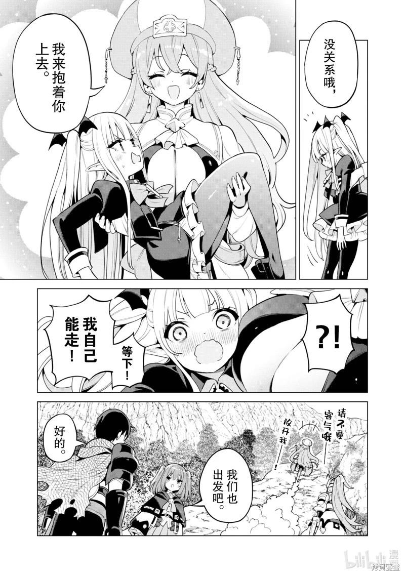 《通过扭蛋增加同伴，做成最强美少女军团》第66话 第6页