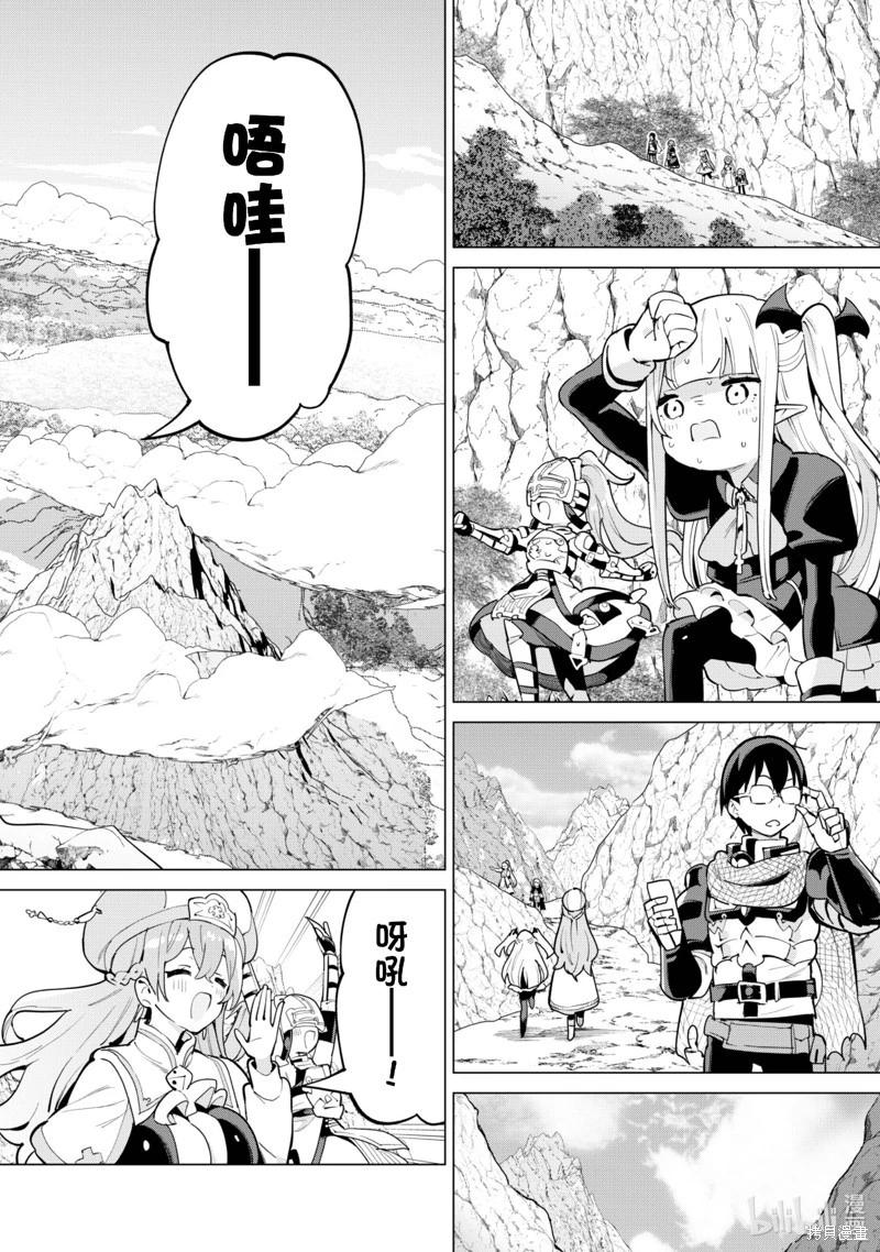 《通过扭蛋增加同伴，做成最强美少女军团》第66话 第7页