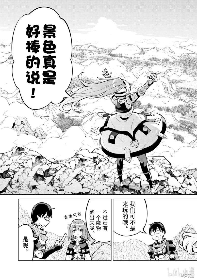 《通过扭蛋增加同伴，做成最强美少女军团》第66话 第8页