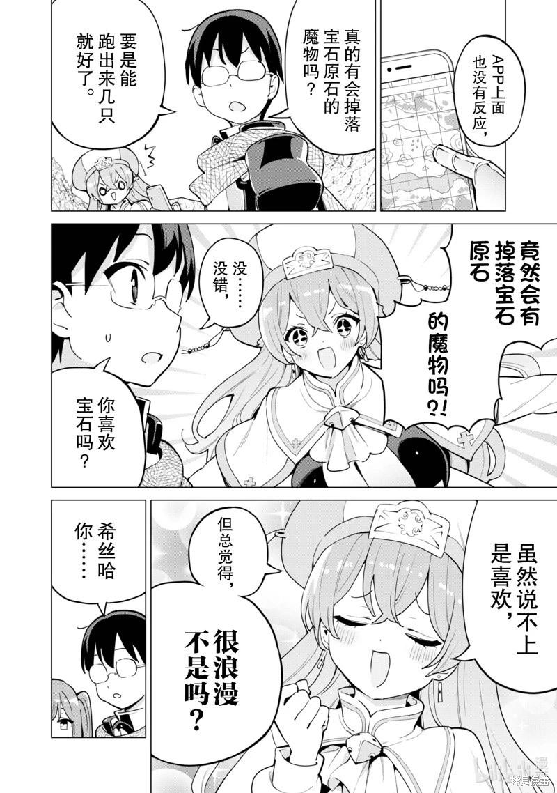 《通过扭蛋增加同伴，做成最强美少女军团》第66话 第9页