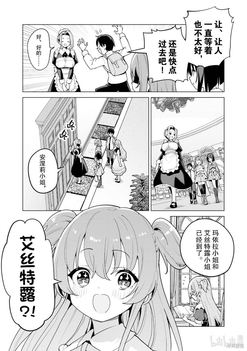 《通过扭蛋增加同伴，做成最强美少女军团》第65话 第10页