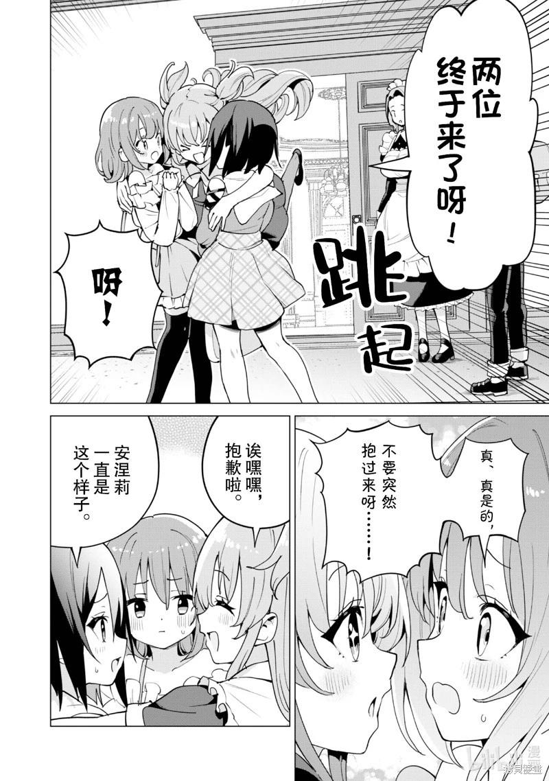 《通过扭蛋增加同伴，做成最强美少女军团》第65话 第11页