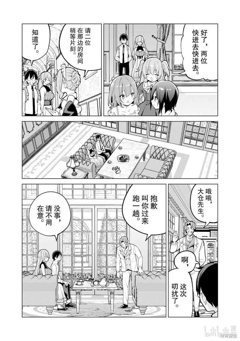 《通过扭蛋增加同伴，做成最强美少女军团》第65话 第12页