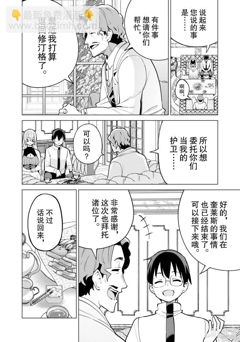 《通过扭蛋增加同伴，做成最强美少女军团》第65话 第13页