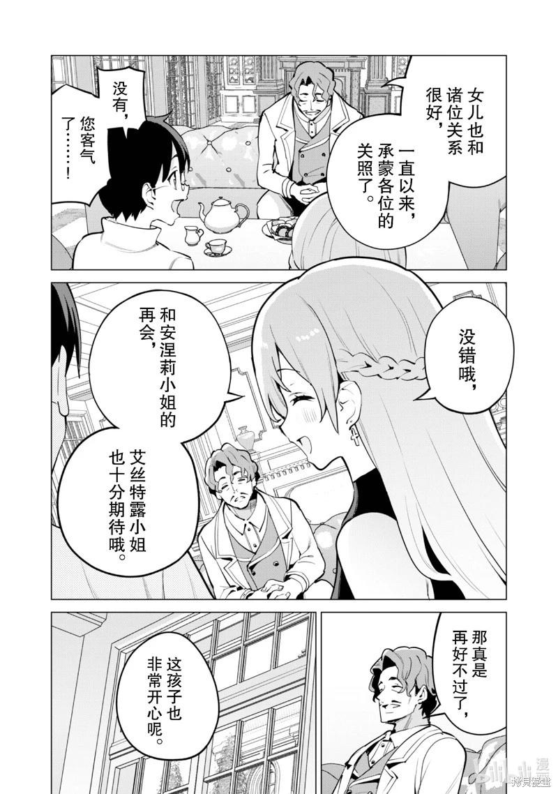 《通过扭蛋增加同伴，做成最强美少女军团》第65话 第14页