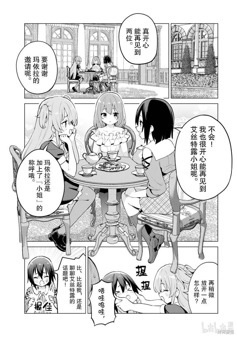 《通过扭蛋增加同伴，做成最强美少女军团》第65话 第15页