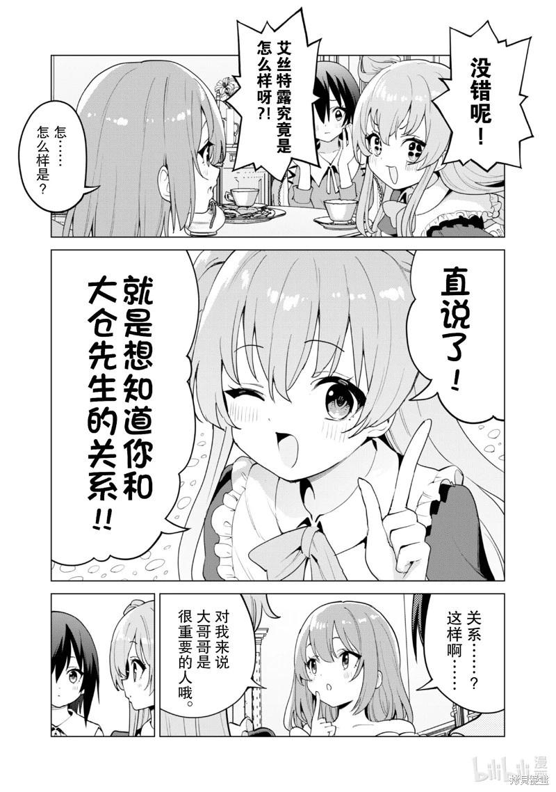 《通过扭蛋增加同伴，做成最强美少女军团》第65话 第16页