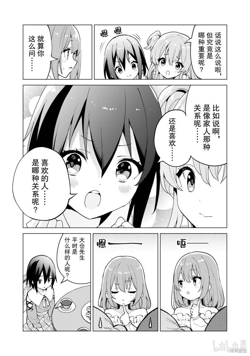 《通过扭蛋增加同伴，做成最强美少女军团》第65话 第17页
