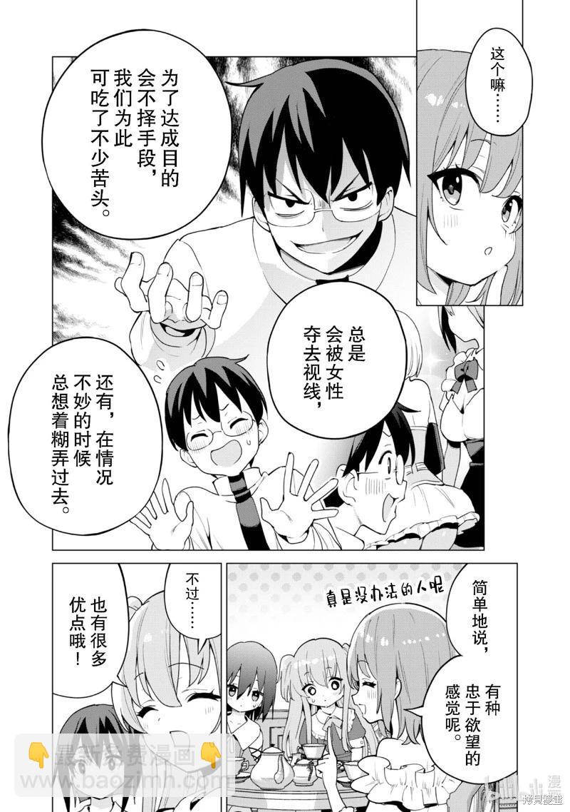 《通过扭蛋增加同伴，做成最强美少女军团》第65话 第18页