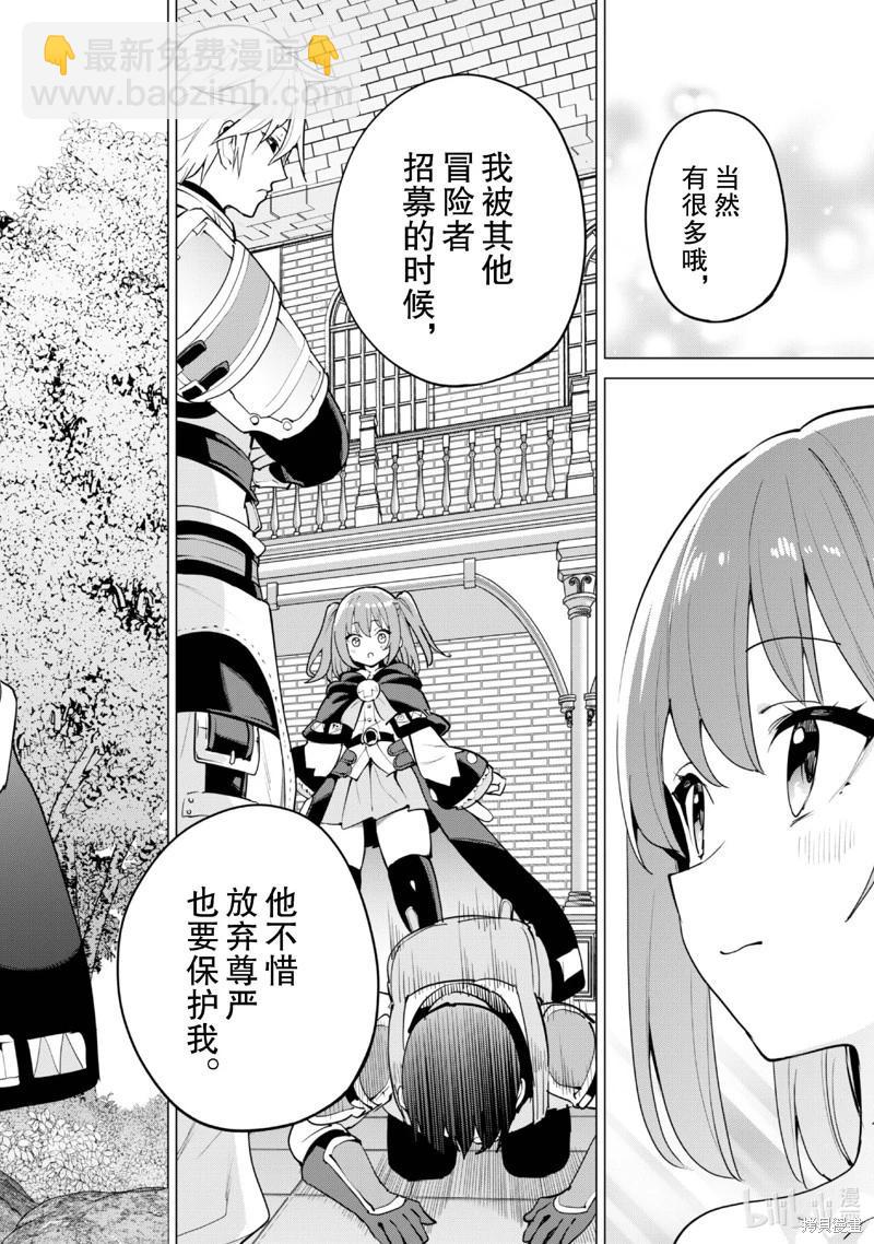 《通过扭蛋增加同伴，做成最强美少女军团》第65话 第19页