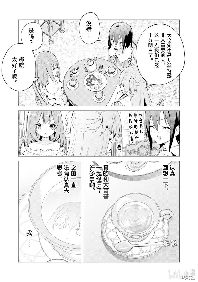 《通过扭蛋增加同伴，做成最强美少女军团》第65话 第22页