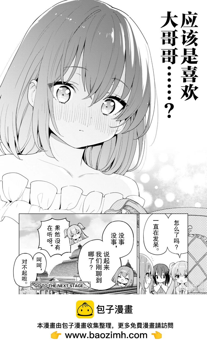 《通过扭蛋增加同伴，做成最强美少女军团》第65话 第23页