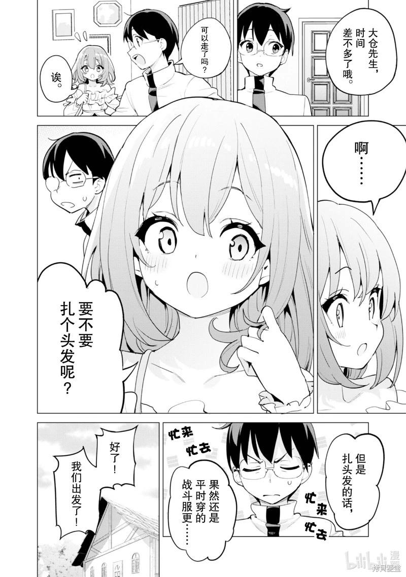 《通过扭蛋增加同伴，做成最强美少女军团》第65话 第3页