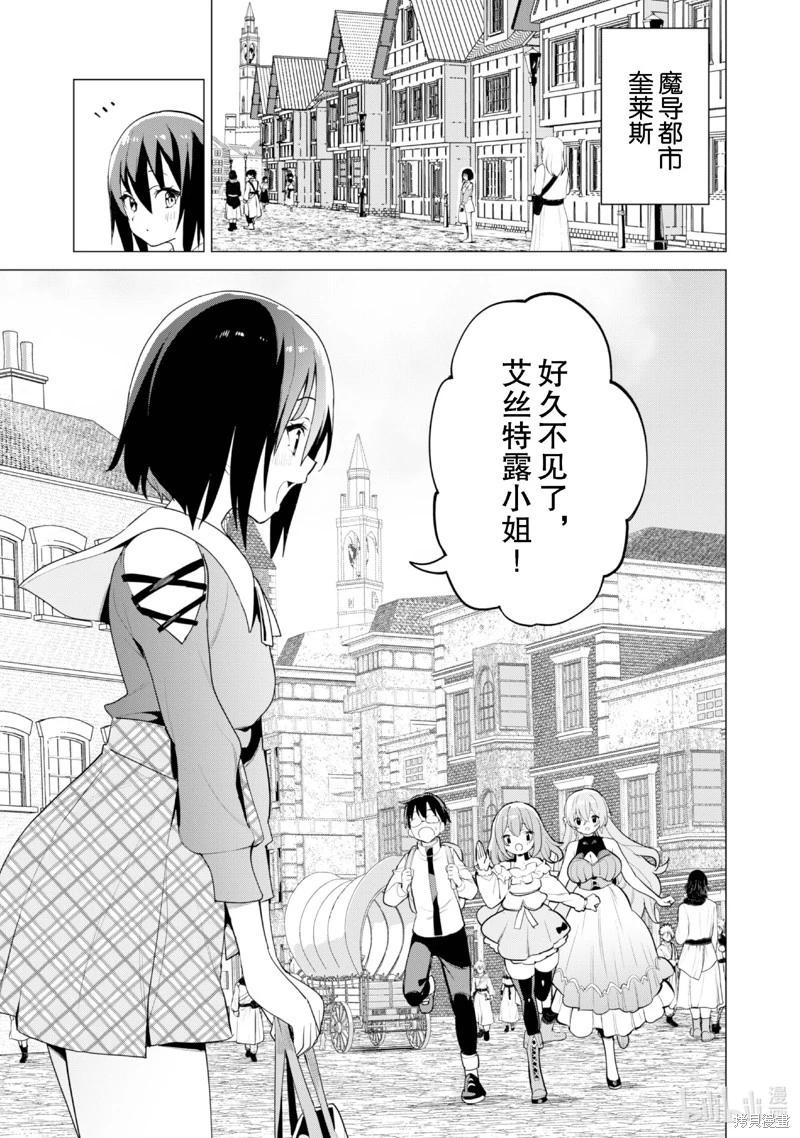 《通过扭蛋增加同伴，做成最强美少女军团》第65话 第4页