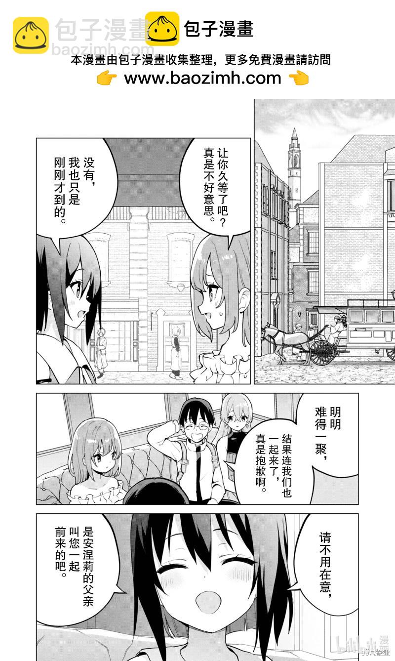 《通过扭蛋增加同伴，做成最强美少女军团》第65话 第5页