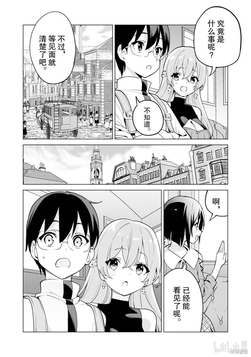 《通过扭蛋增加同伴，做成最强美少女军团》第65话 第6页