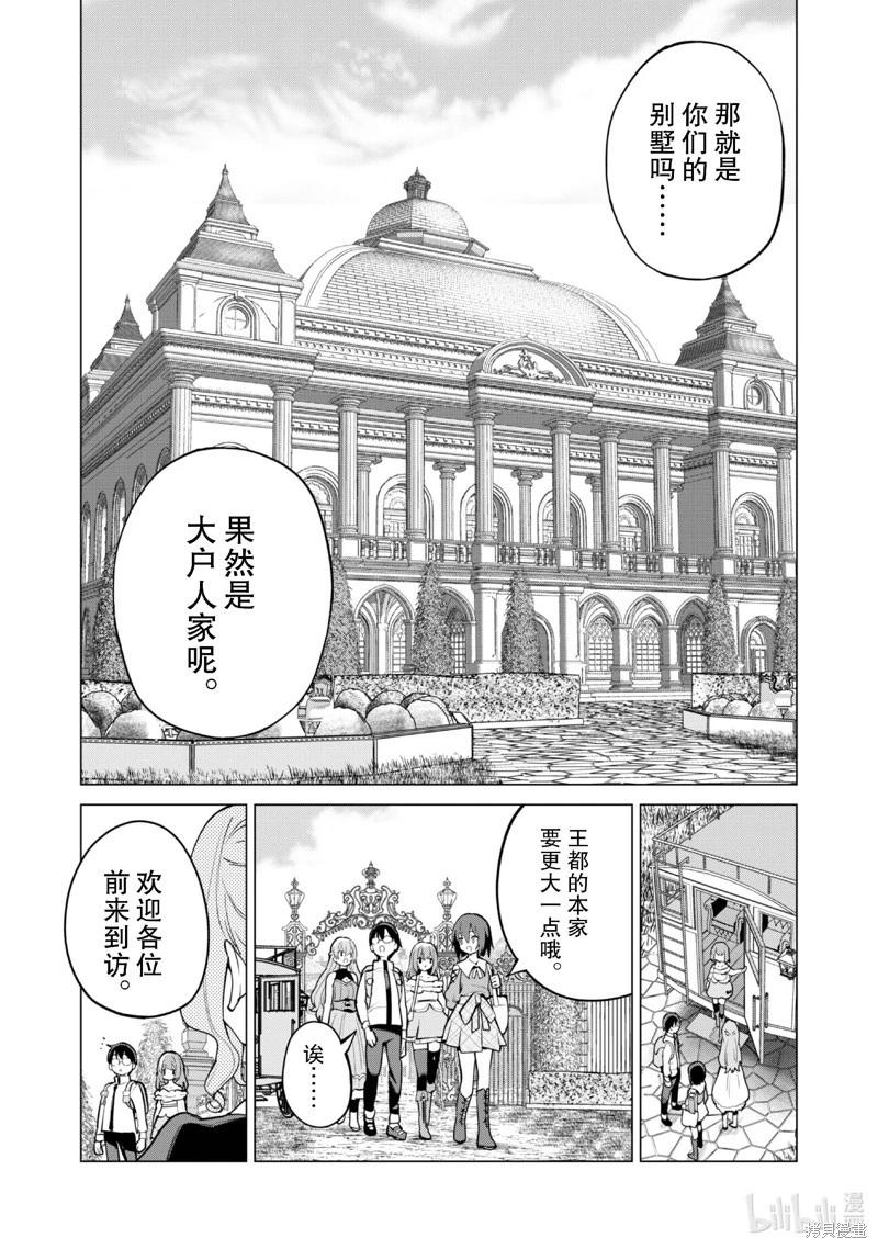 《通过扭蛋增加同伴，做成最强美少女军团》第65话 第7页