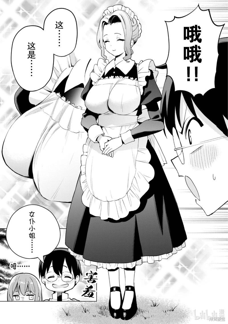 《通过扭蛋增加同伴，做成最强美少女军团》第65话 第8页