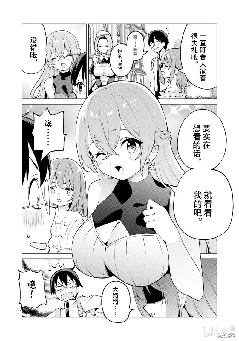 《通过扭蛋增加同伴，做成最强美少女军团》第65话 第9页