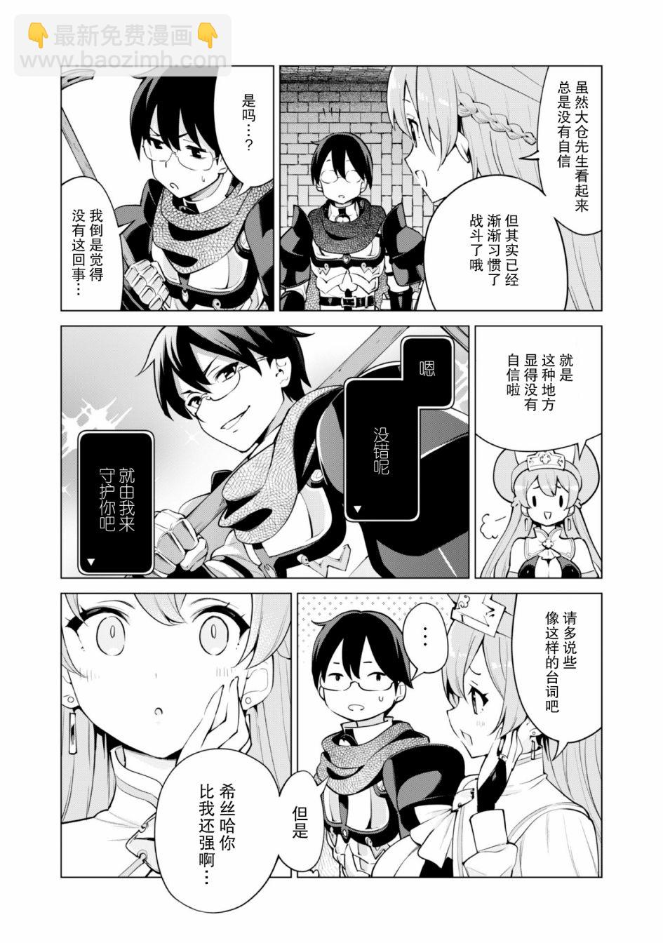 《通过扭蛋增加同伴，做成最强美少女军团》第31话 第10页