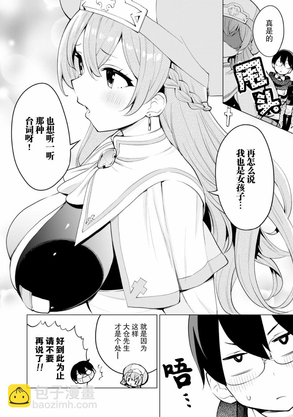 《通过扭蛋增加同伴，做成最强美少女军团》第31话 第11页