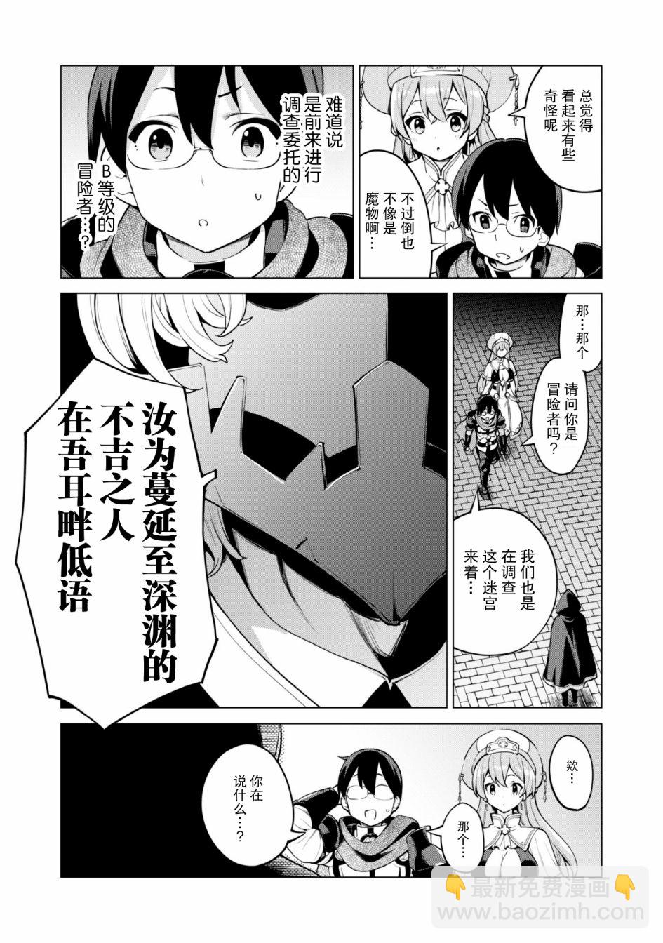 《通过扭蛋增加同伴，做成最强美少女军团》第31话 第14页