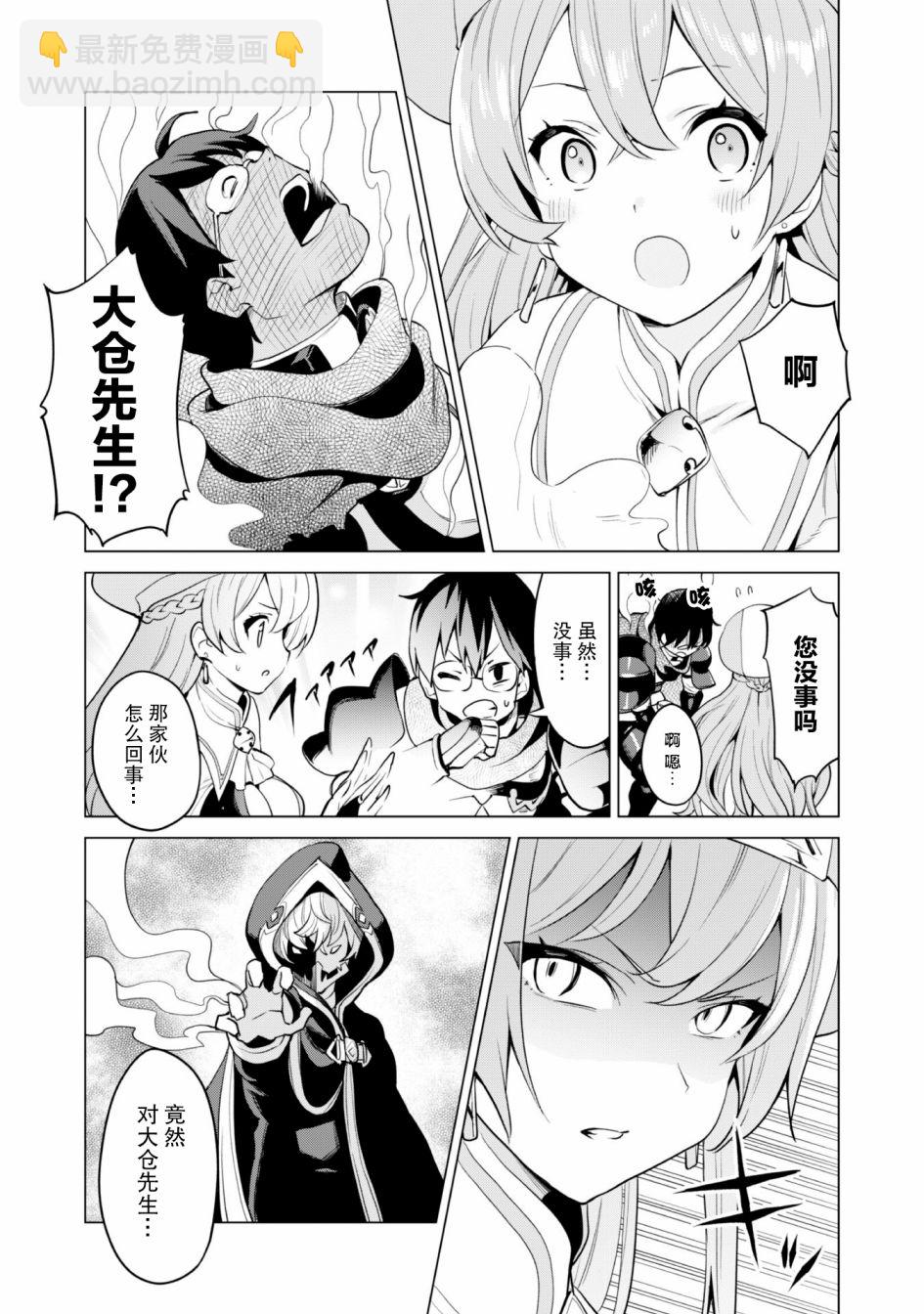 《通过扭蛋增加同伴，做成最强美少女军团》第31话 第18页