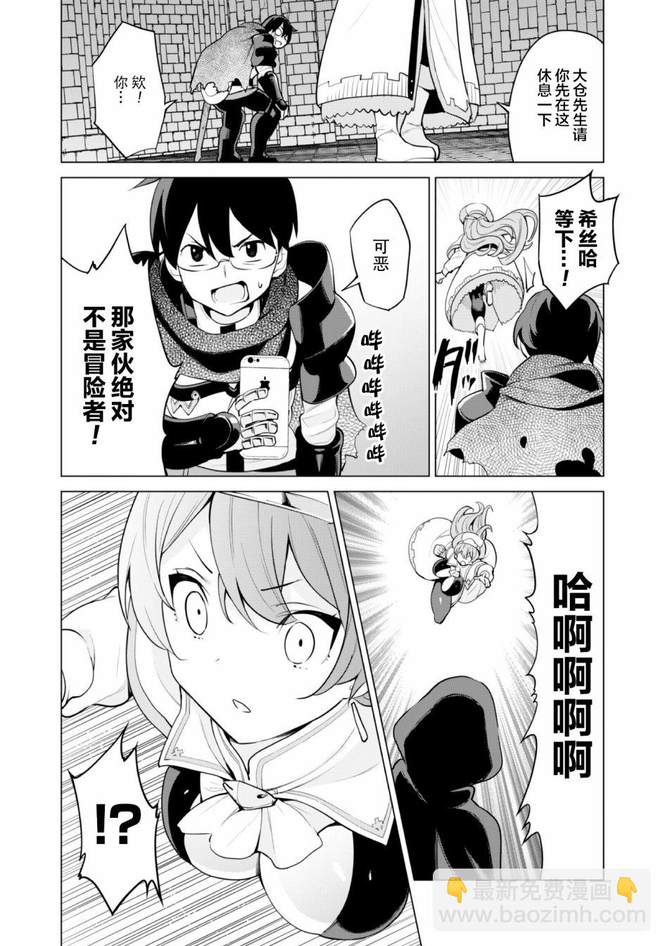 《通过扭蛋增加同伴，做成最强美少女军团》第31话 第19页