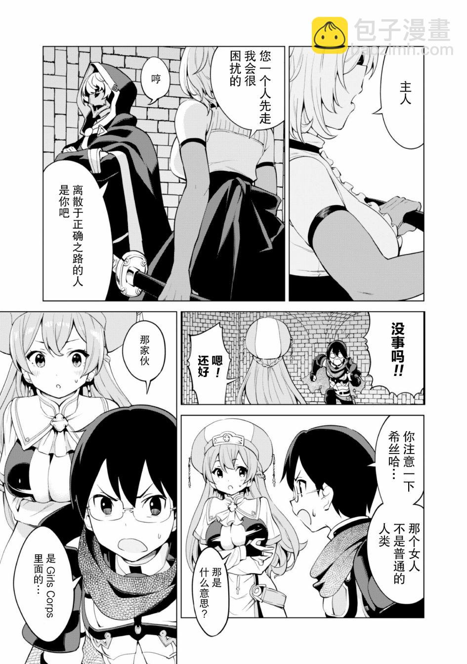 《通过扭蛋增加同伴，做成最强美少女军团》第31话 第22页