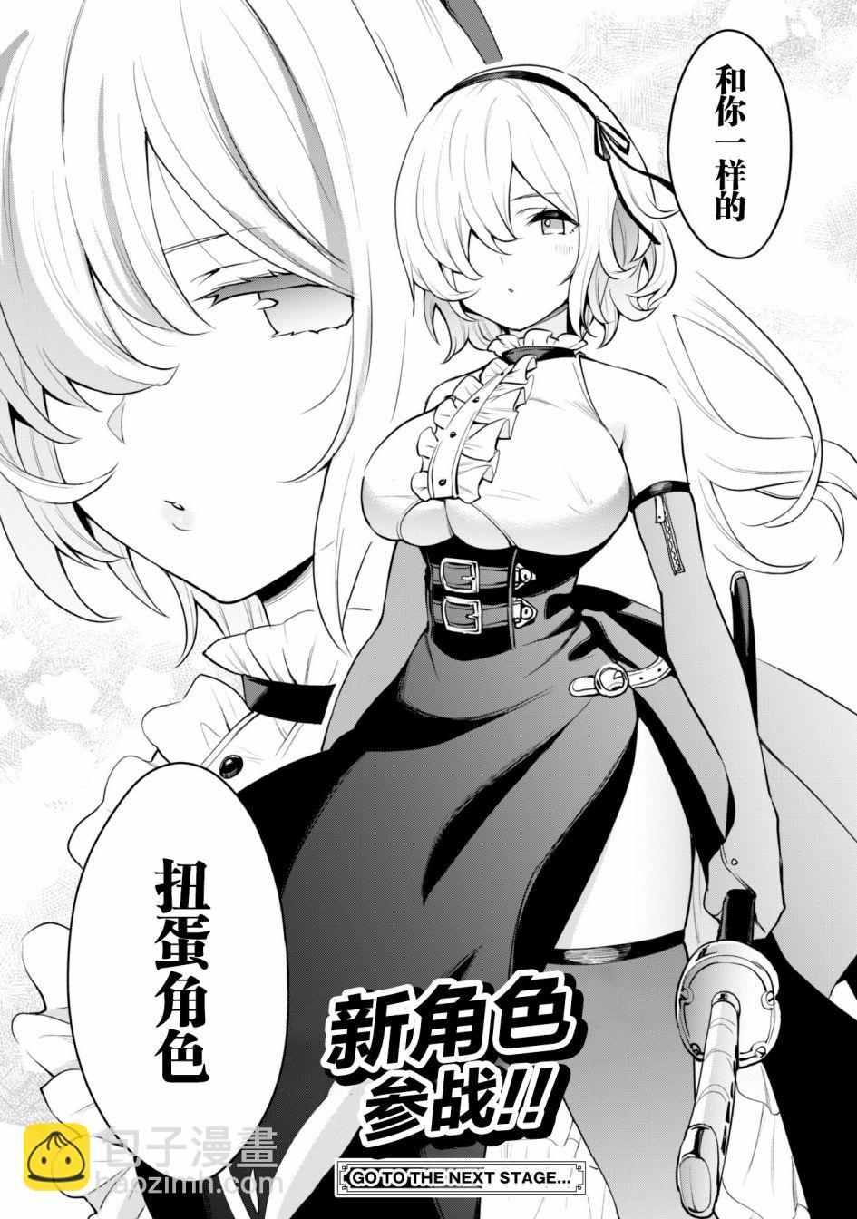 《通过扭蛋增加同伴，做成最强美少女军团》第31话 第24页
