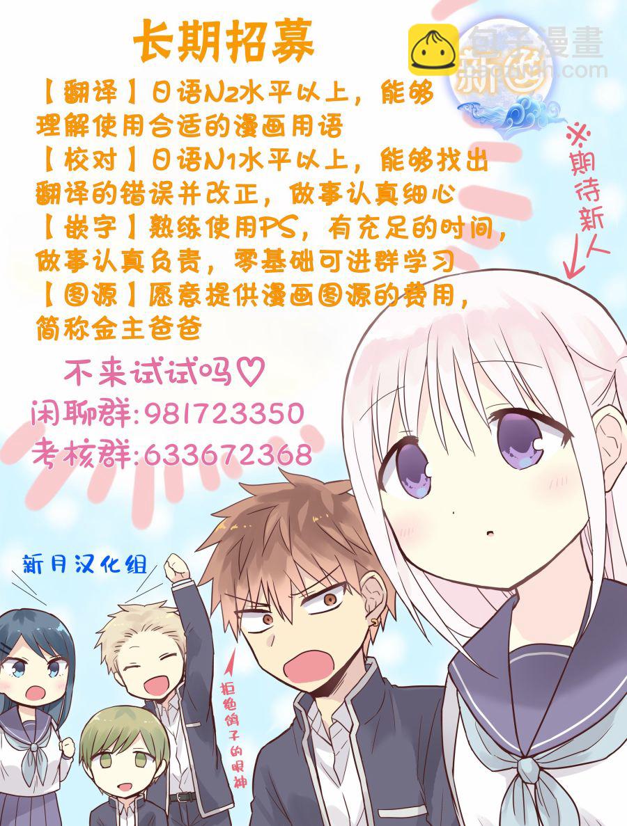 《通过扭蛋增加同伴，做成最强美少女军团》第31话 第26页