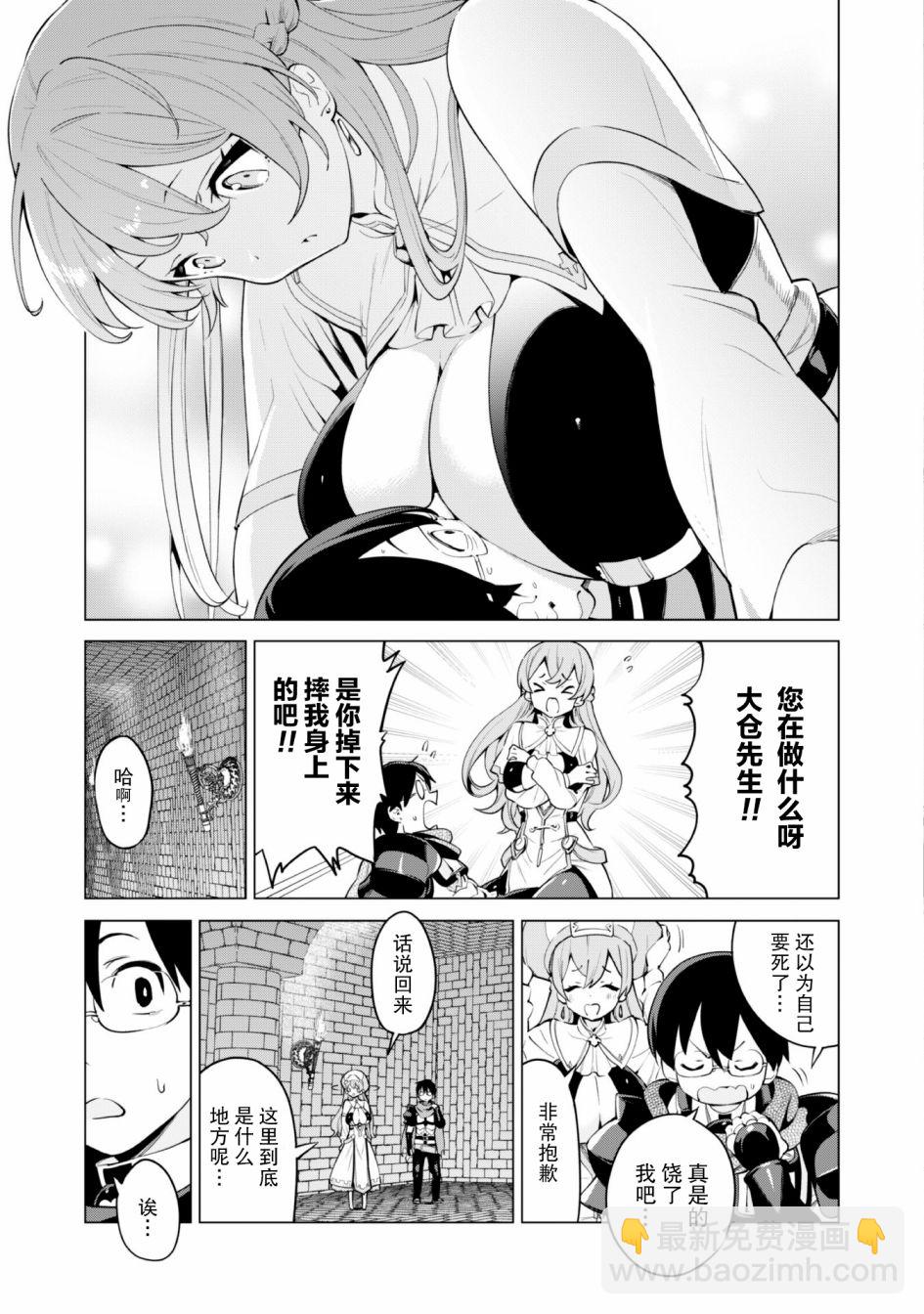 《通过扭蛋增加同伴，做成最强美少女军团》第31话 第2页