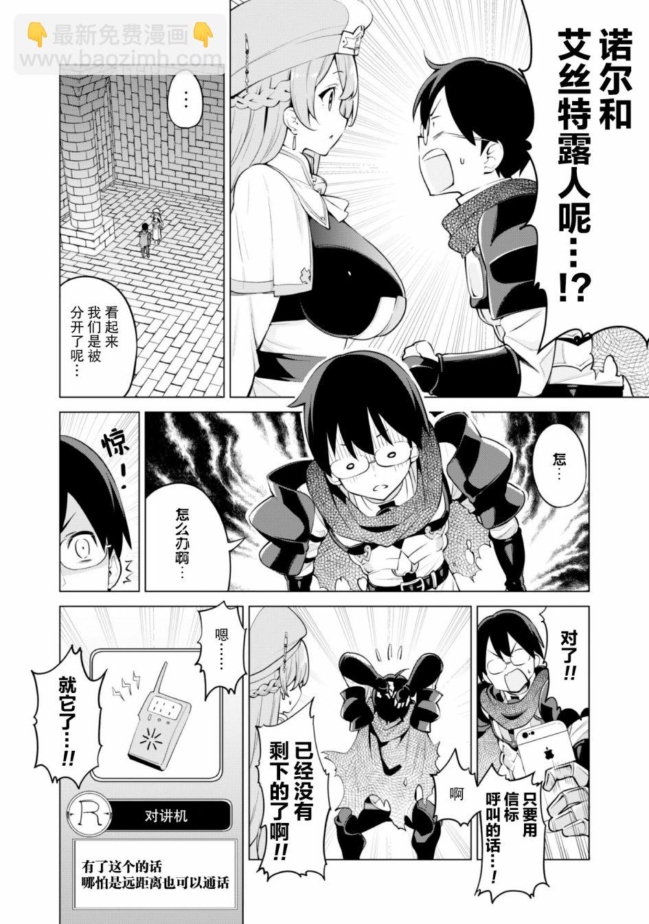 《通过扭蛋增加同伴，做成最强美少女军团》第31话 第3页