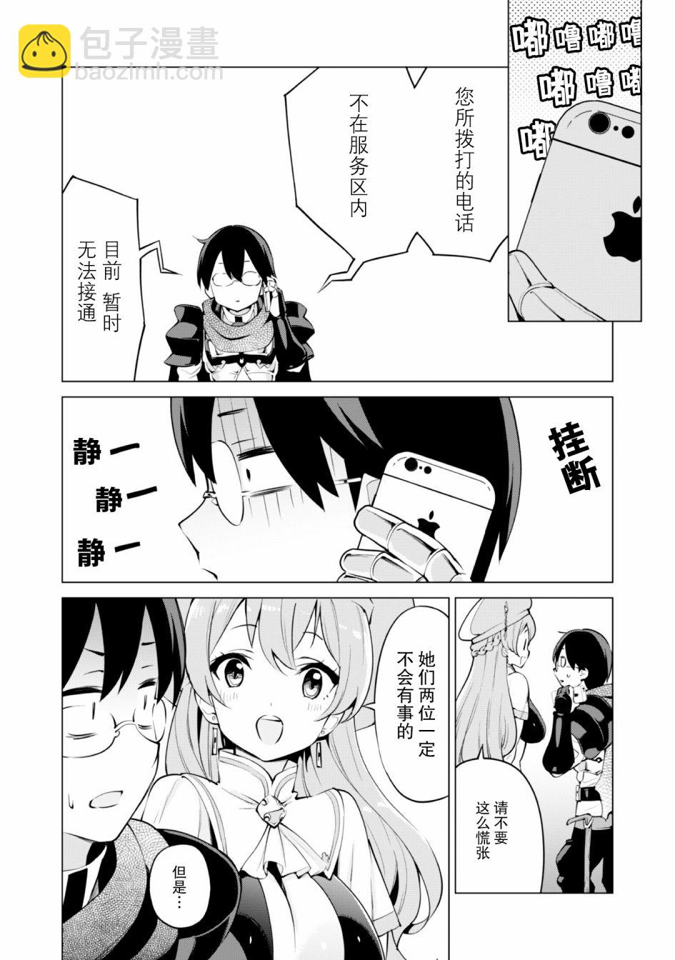 《通过扭蛋增加同伴，做成最强美少女军团》第31话 第4页