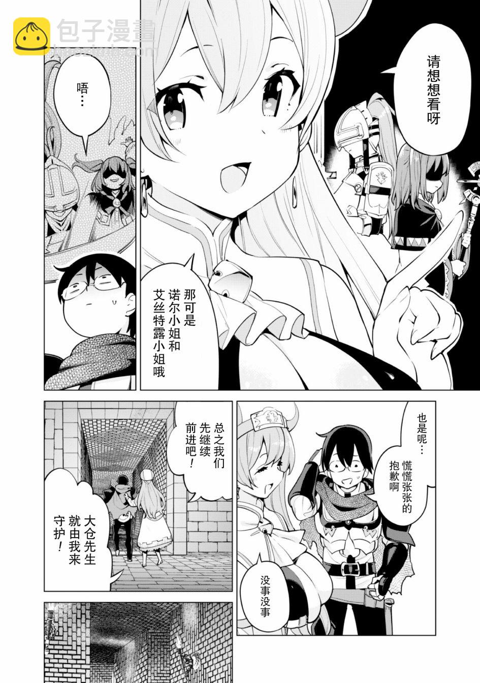 《通过扭蛋增加同伴，做成最强美少女军团》第31话 第5页