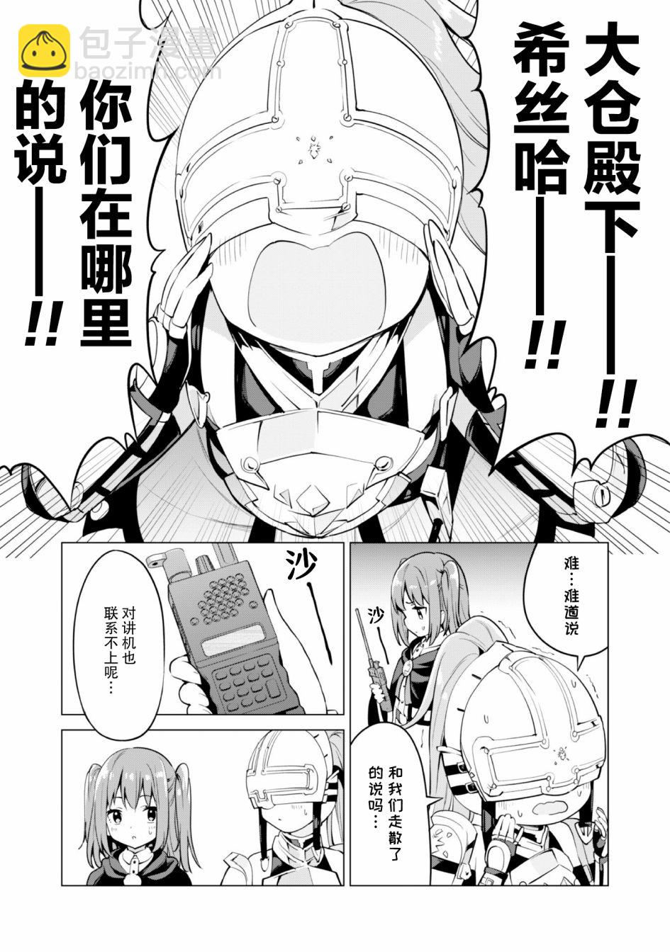 《通过扭蛋增加同伴，做成最强美少女军团》第31话 第6页